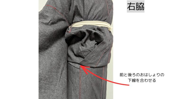 前と後ろのおはしょりの長さを整える
