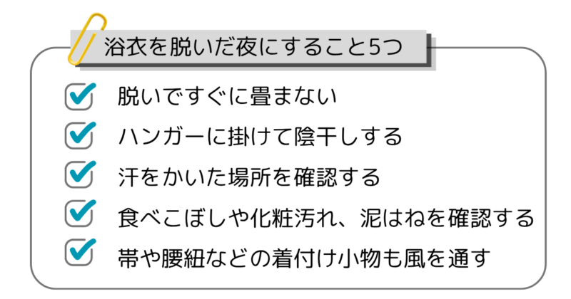 浴衣を着た後に行う陰干しや汚れ確認など5つのお手入れ方法