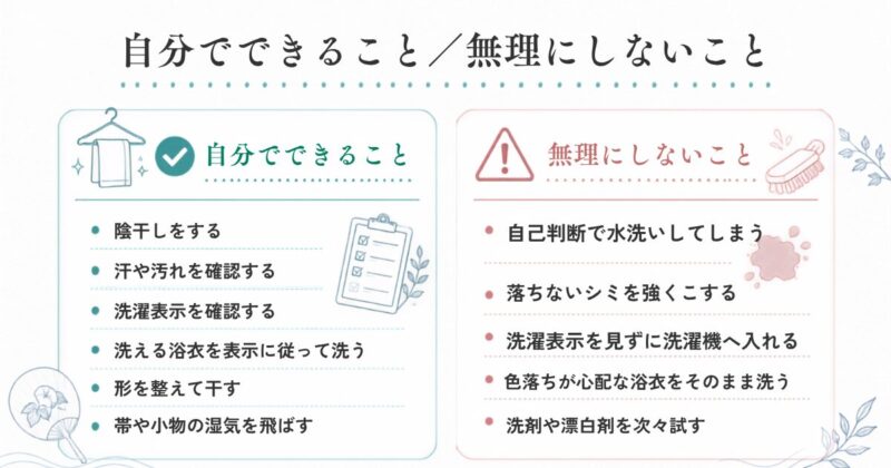浴衣のお手入れで自宅でできることと専門店に相談したいことの比較