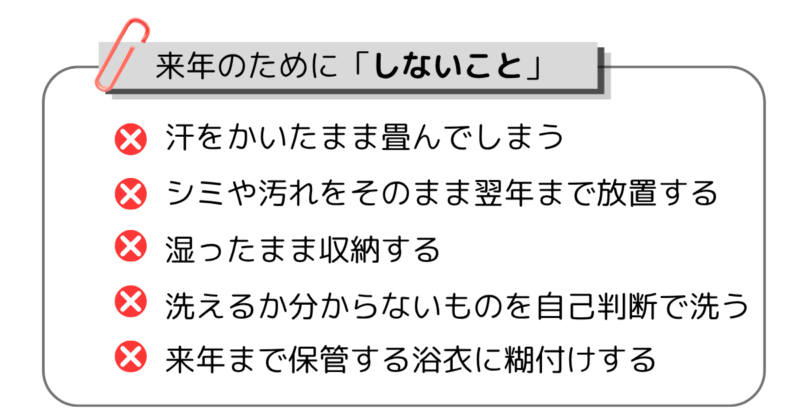 来年まで保管する浴衣のしないことを理解する