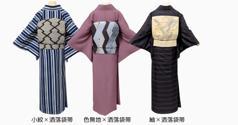 小紋・色無地・紬に洒落袋帯を合わせた3つのコーディネート例