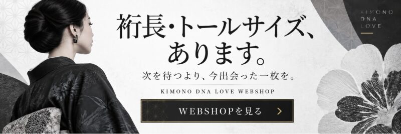 トールサイズのためのリサイクル着物オンラインショップ入口